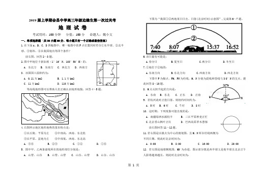 2019精选教育届上学期会昌中学高三地理边缘生第一次过关考.doc