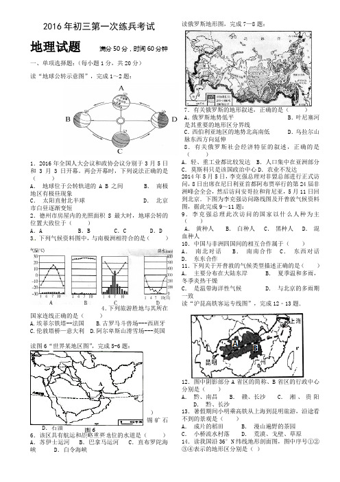 山东夏津县中考地理模拟试题