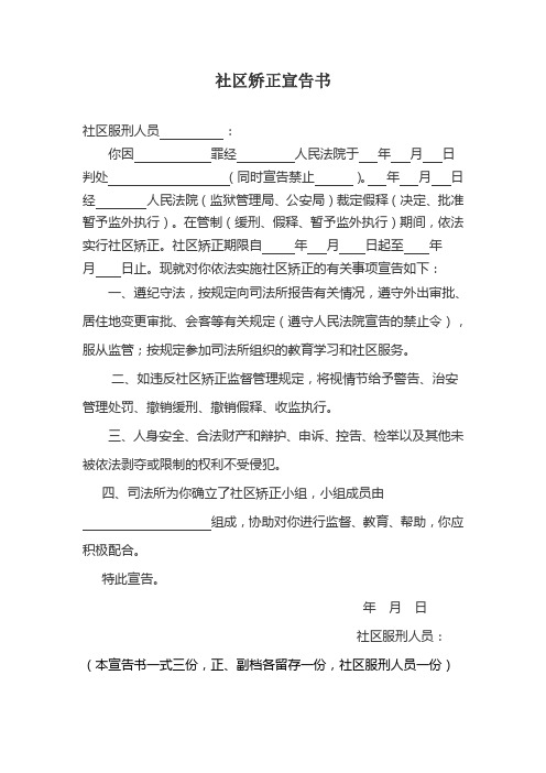 1-社区矫正宣告书(改)