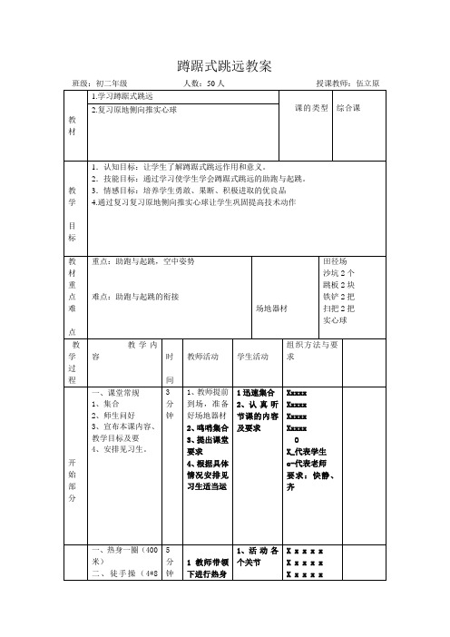 蹲踞式跳远教案