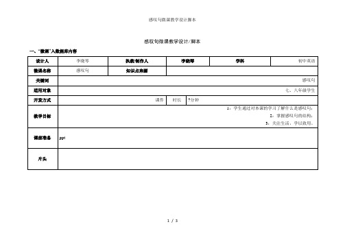 感叹句微课教学设计脚本