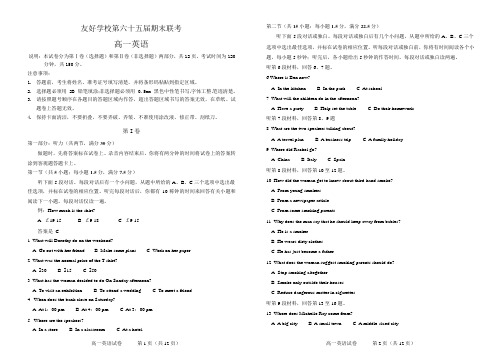 吉林省辽源市田家炳高中友好学校2017-2018学年高一下学期期末联考英语试题(word版)