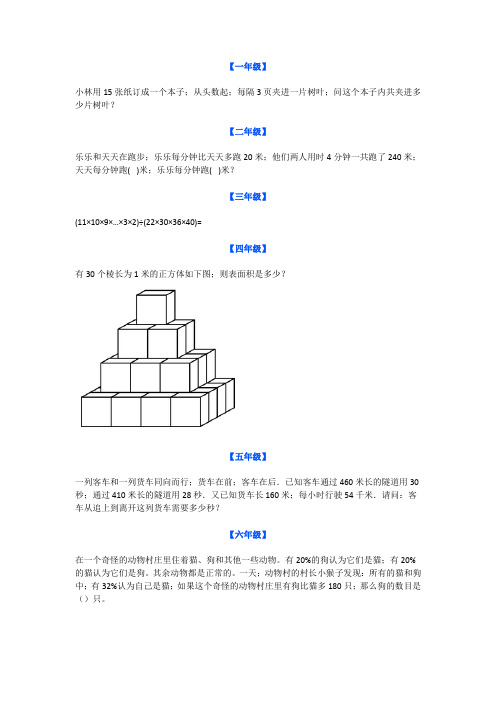 【小学数学】小学1-6年级数学聪明题