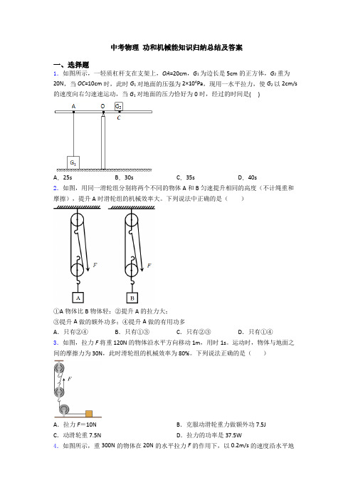 中考物理 功和机械能知识归纳总结及答案