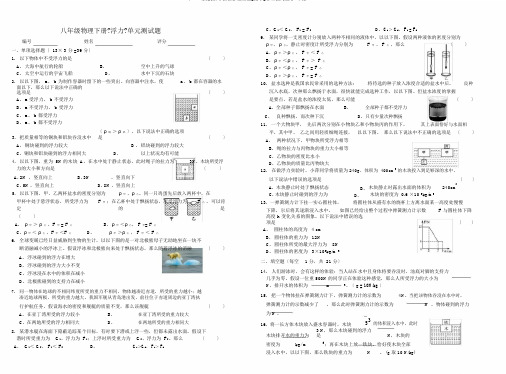 (word完整版)八年级物理下册《浮力》单元测试题含,文档