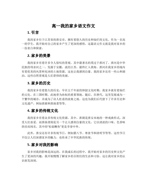 高一我的家乡语文作文