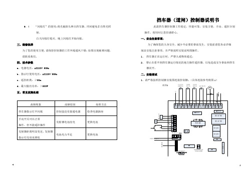 道闸控制器说明书