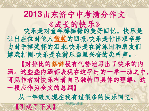 中考作文成长的快乐作文指导ppt课件