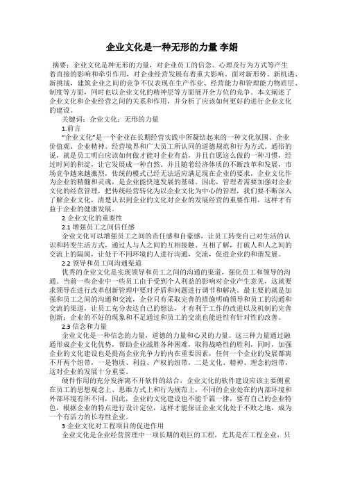 企业文化是一种无形的力量 李娟