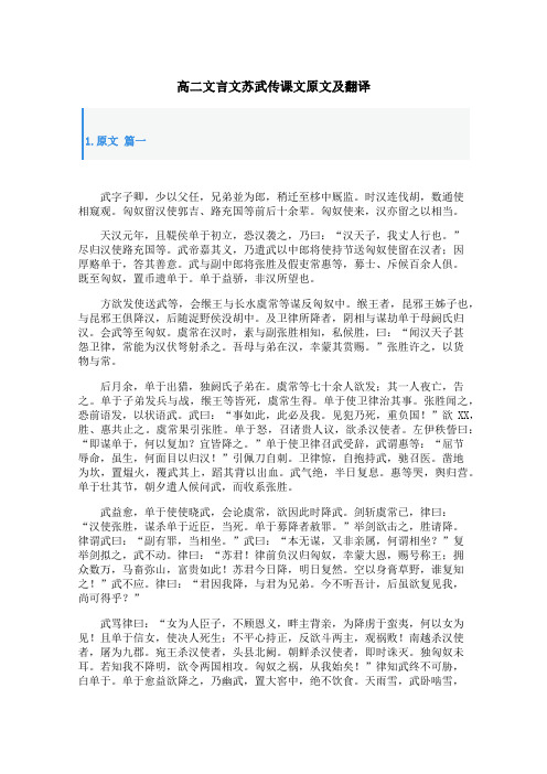 高二文言文苏武传课文原文及翻译