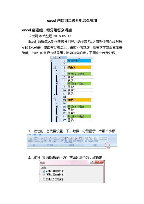 excel创建组二级分组怎么增加