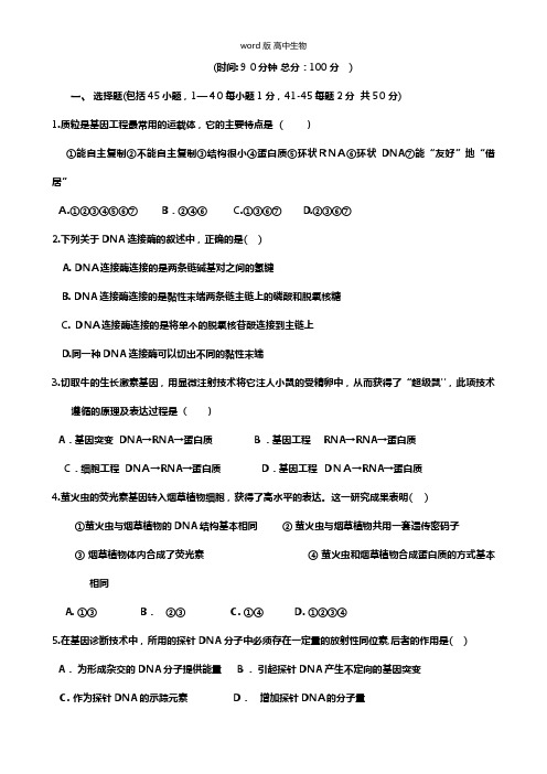 黑龙江省双鸭山市一中最新高二下学期期中考试生物试题