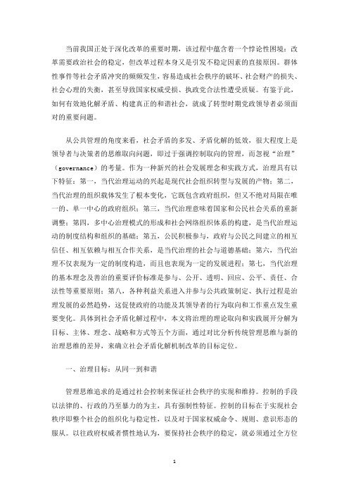 精选中国社会矛盾的转变 [从管理到治理：社会矛盾化解的思维转变]