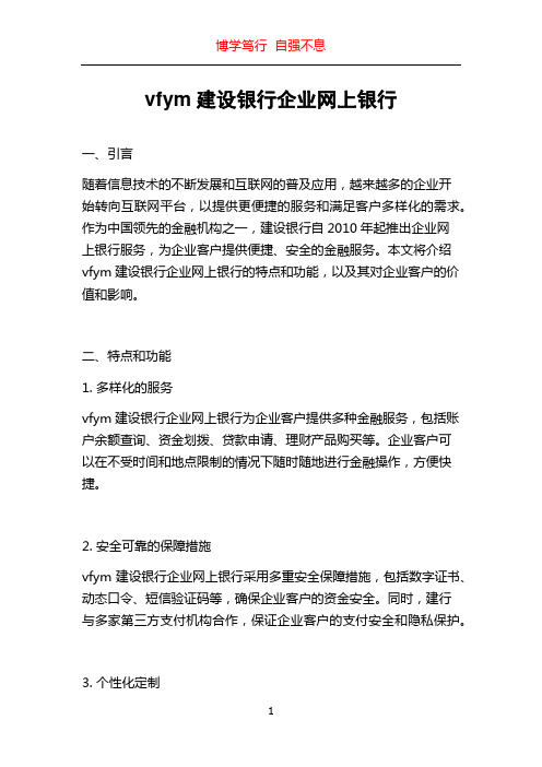 vfym建设银行企业网上银行