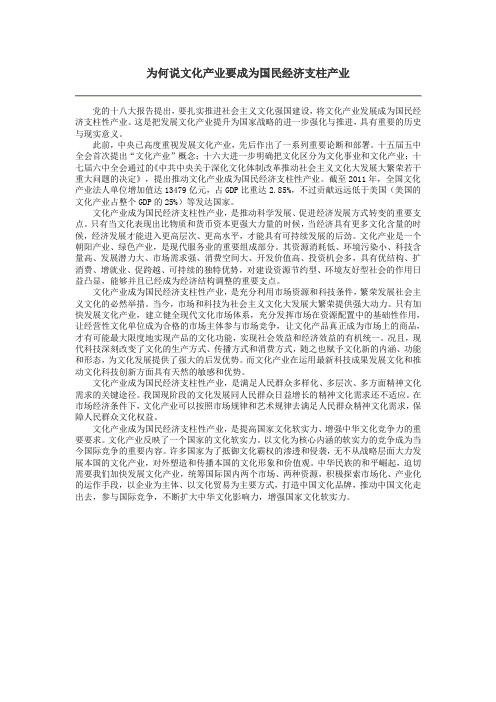 为何说文化产业要成为国民经济支柱产业