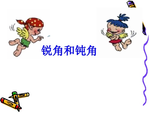 角的大小比较