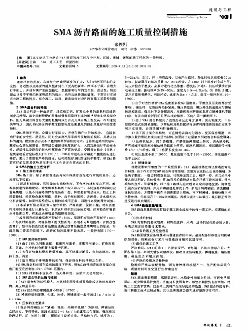 SMA沥青路面的施工质量控制措施