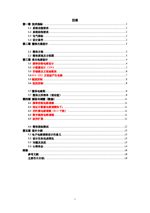 电工电子实验报告-南邮课程设计