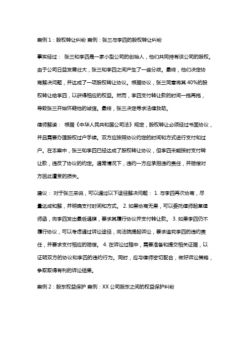 常见法律案例及解析：张三与李四的股权转让纠纷