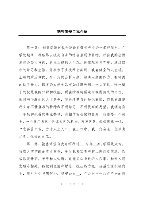 销售简短自我介绍