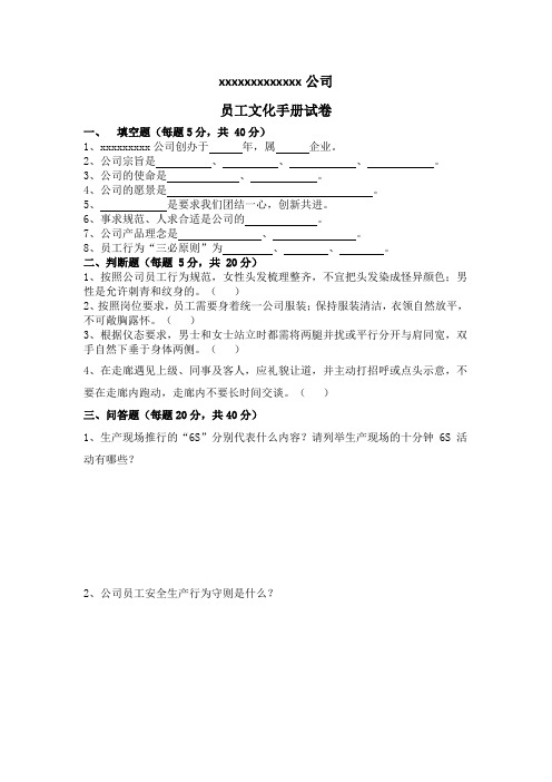 员工手册试卷及答案docx