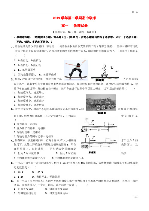 2019学年高一物理下学期期中试题(新版)人教版