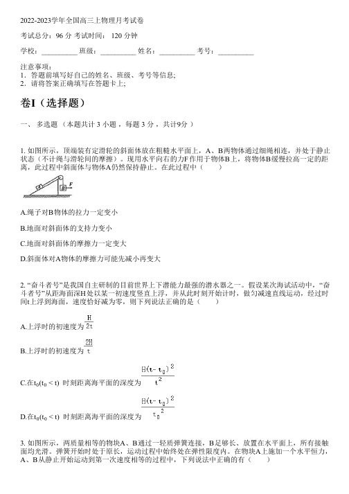 2022-2023学年全国高中高三上物理人教版(2019)月考试卷(含解析)