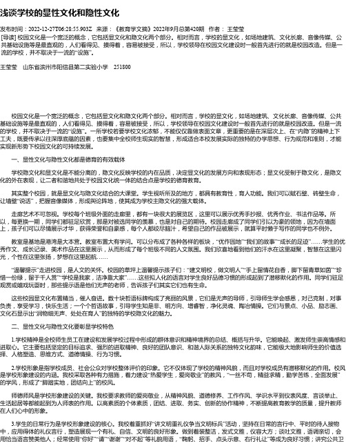 浅谈学校的显性文化和隐性文化