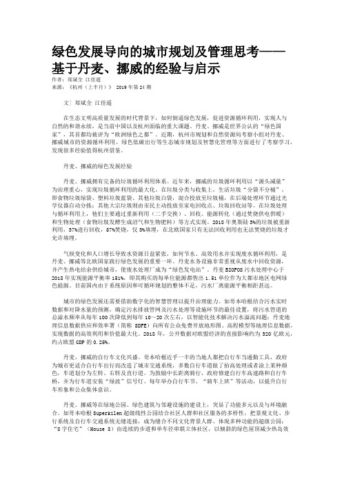 绿色发展导向的城市规划及管理思考——基于丹麦、挪威的经验与启示