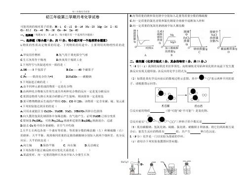 初三年级第二学期月考化学试卷(附解析)