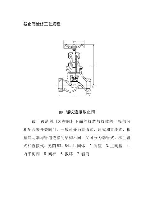 截止阀检修工艺规程