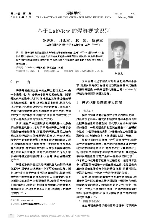 基于LabView的焊缝视觉识别