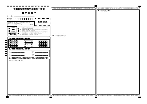 (完整版)【精排打印版】新课标高考数学答题卡模板