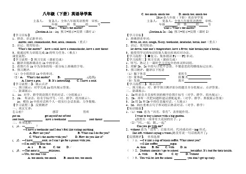 unit1What‘s_the_matter导学案