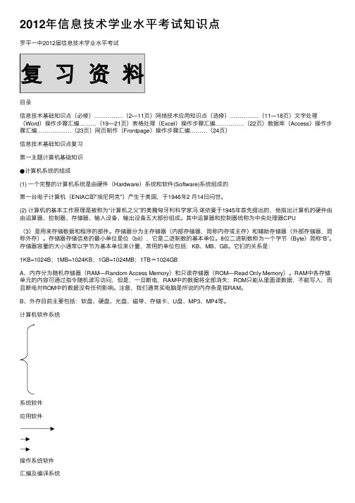 2012年信息技术学业水平考试知识点