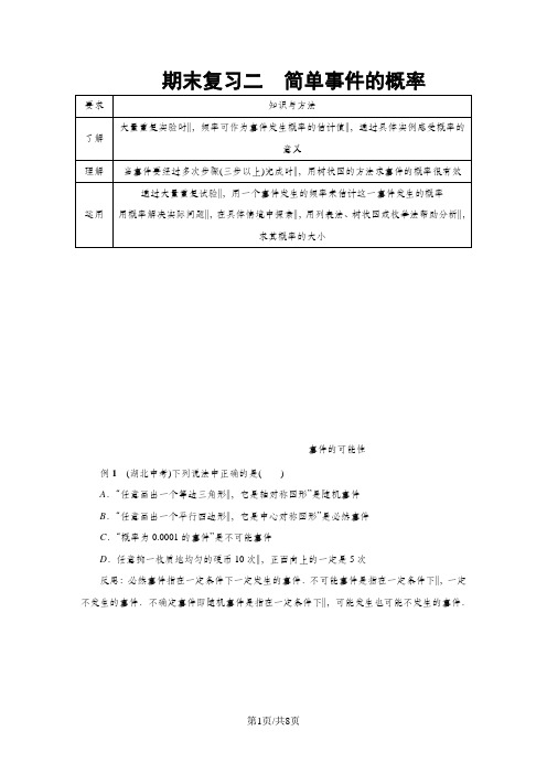 九年级数学浙教版上册 期末复习二 简单事件的概率