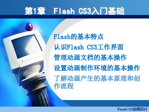 第一周 Flash 8入门基础.ppt