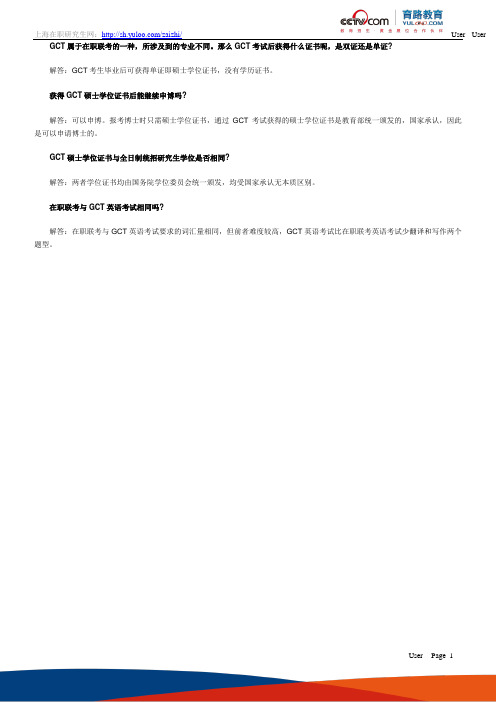 GCT考试后得到的是双证还是单证