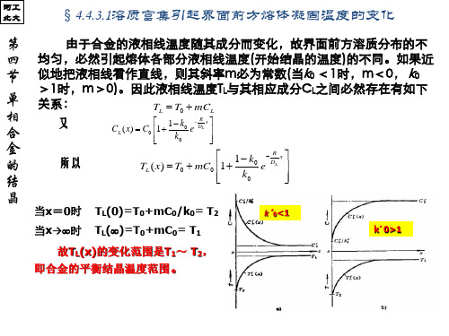 第三章液态金属结晶的基本原理 下