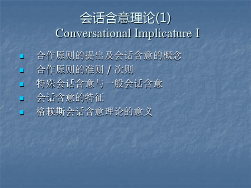 语言学 5.Con. Implicature I