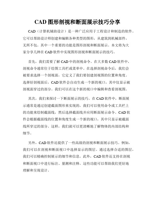 CAD图形剖视和断面展示技巧分享