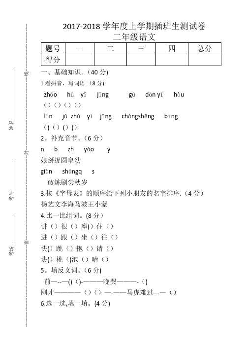 一升二插班生考试卷