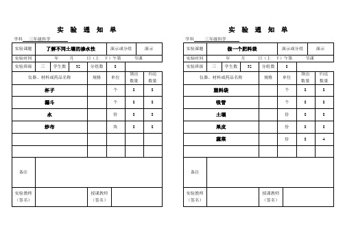 三年级科学下册实验通知单