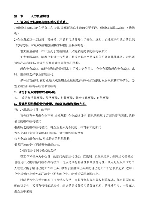 二级人力资源管理师考试复习资料大全