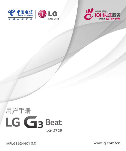 LG G3 beat D729手机 用户手册 说明书