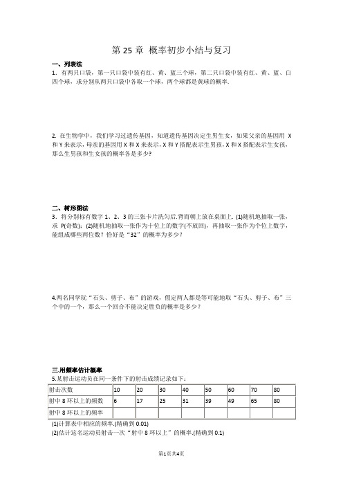 概率初步小结与复习导学案