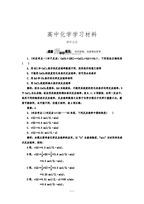 人教版高中化学选修四-高二下学期化学2.1化学反应速率.docx