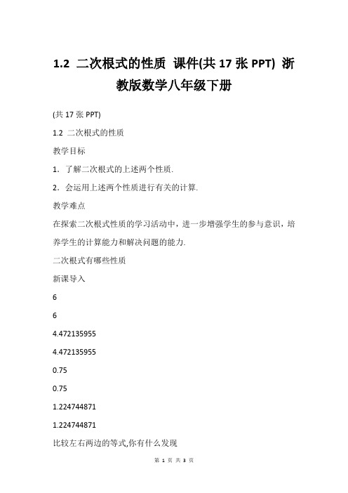 1.2 二次根式的性质 课件(共17张PPT) 浙教版数学八年级下册