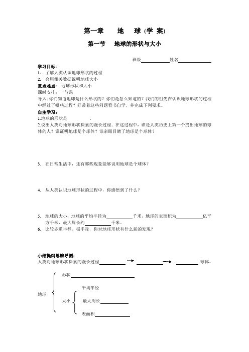 第一章 地 球