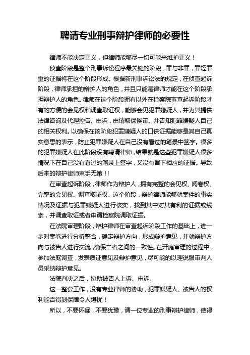 洛阳专业刑事律师孙瑞红：聘请专业刑事辩护律师的必要性